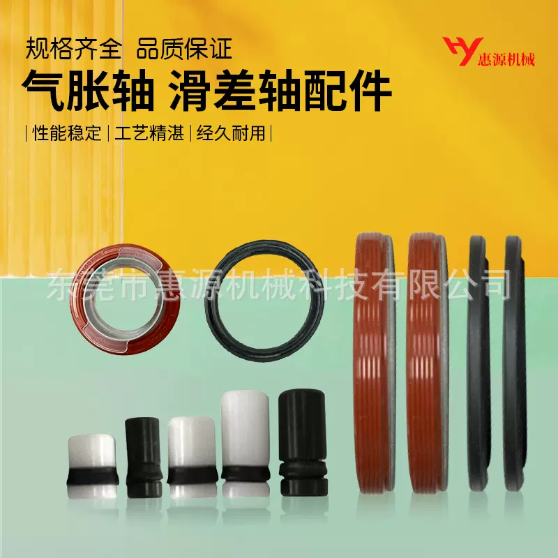 滑差轴配件密封圈活塞价格优惠厂家直销气胀轴配件