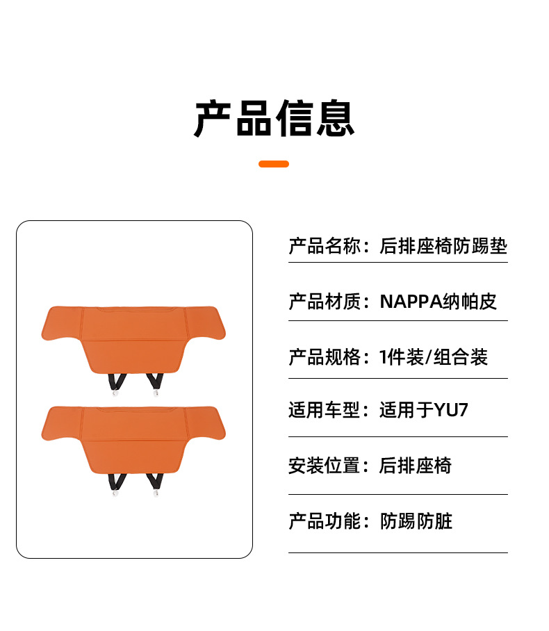 Suitable for Xiaomi Yu7 Anti-Kick Pad Seat Rear Anti-Dirty Protection Pad Car Interior Decoration Car Supplies with Seat