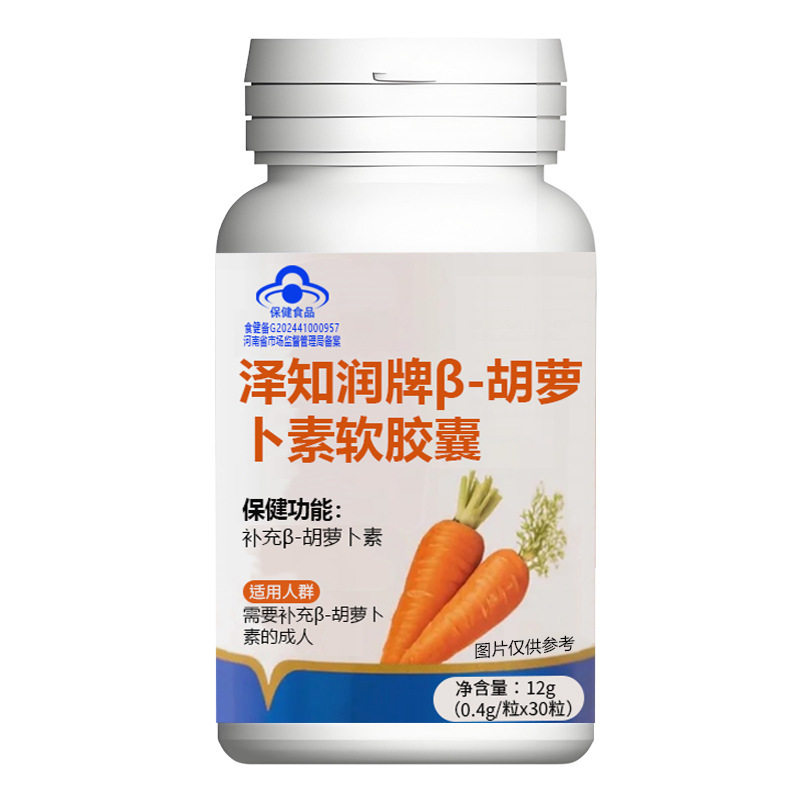 泽知润牌β-胡萝卜素软胶囊批发 厂家蓝帽保健食品软胶囊定制代工|undefined