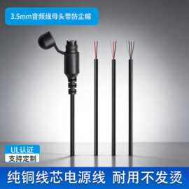 批发带防尘帽母头3.5mm音频线2芯3芯4芯汽车音响喇叭线吉他连接线
