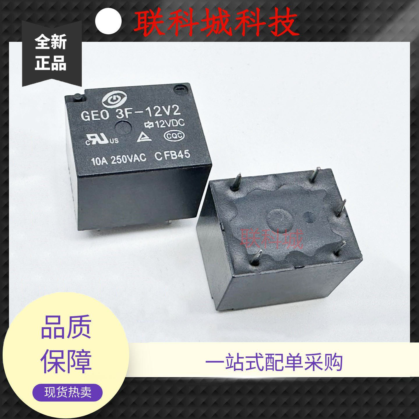 全新 5脚 福松 继电器 GEO 3F-12V2；GEO 3F-12V3 T73C-12V-10A