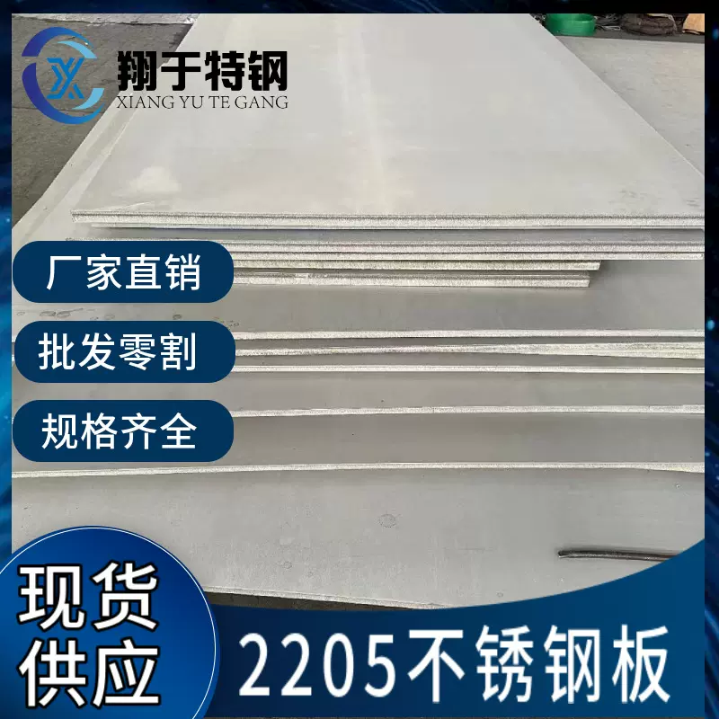 2205不锈钢板激光切割不锈钢冷热轧板 2205钢板切割加工 大厂零割