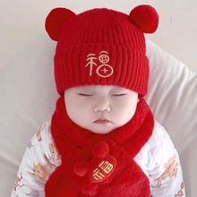 秋冬季宝宝红色帽子可爱围巾两件套新年喜庆毛线针织保暖男女套帽