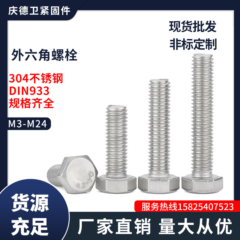 304不锈钢外六角螺丝加长半牙全牙螺栓m3m4m5m6m8m10m12m14L