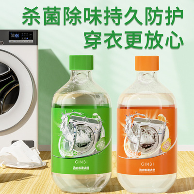 爆款洗衣机深层清洁剂强力去霉除垢杀菌消毒去污渍洗衣机槽清洁液|ru