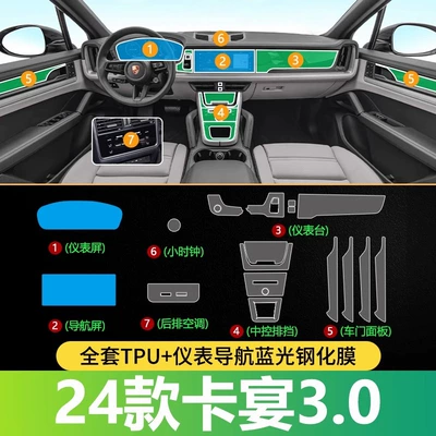 Modification Supplies, Car interior film - 24-models-of-cayenne-30-full-set-of-tpu-navigation-instrument-blue-light-tempered-film
