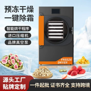 家商用冻干机宠物食品干果机低温冻干设备实验室用真空冷冻干燥机