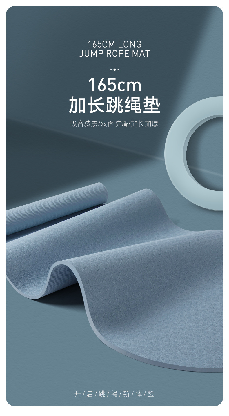 A1跳绳垫_01