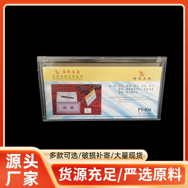 Прозрачная Конференц-карта Peiyou Двусторонняя настольная карта Двусторонняя треугольная карта сиденья Настольная карта Карта гостевого сиденья