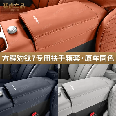 For BYD Fang | Fangchengbao Chair back anti-kick pad