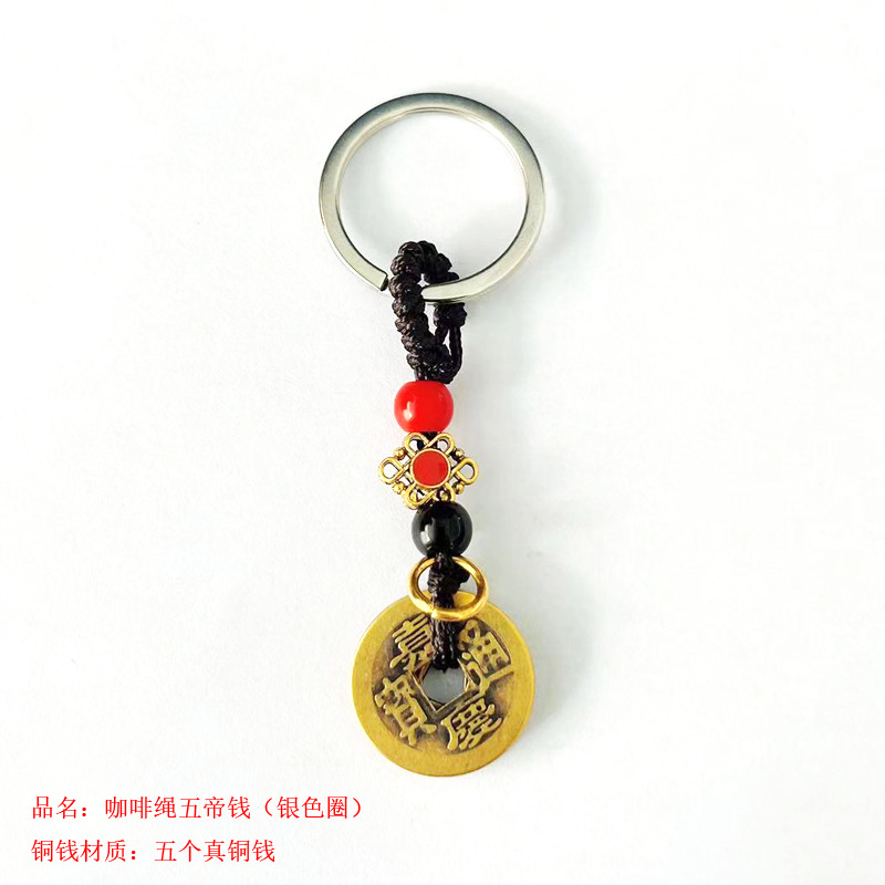 咖啡绳五帝钱(银色圈)