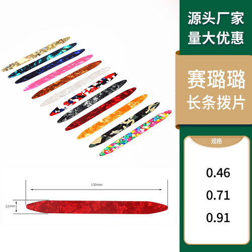 Long pick manufacturer wholesale celluloid Liuqin Yueqin Xiao Ruan guitar pick Oud practice elastic pick