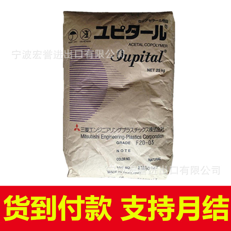 pom泰国三菱F30-03热稳定耐磨高流动pom30-03薄壁制品聚甲醛pom