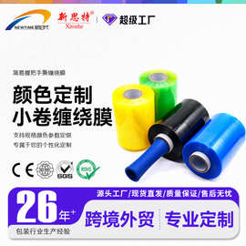 定制手柄缠绕膜彩色捆扎小卷迷你膜手用打包塑料包装膜蓝色拉伸膜