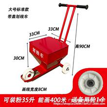 石灰划线车工地施工放线撒灰神器学校操场田径场地临时线画线车无