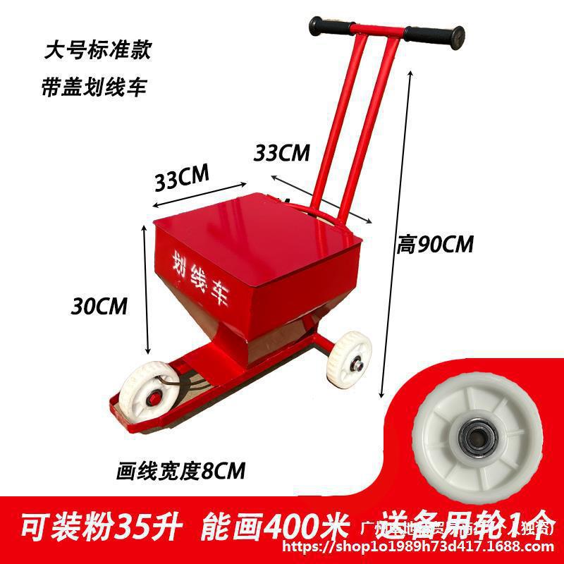 石灰划线车工地施工放线撒灰神器学校操场田径场地临时线画线车无