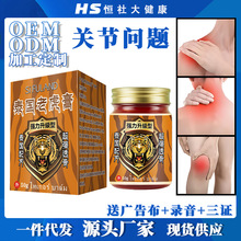 泰国老虎膏缓解颈椎腰椎疼痛发热止痛膏药香港大药房透骨膏热灸膏