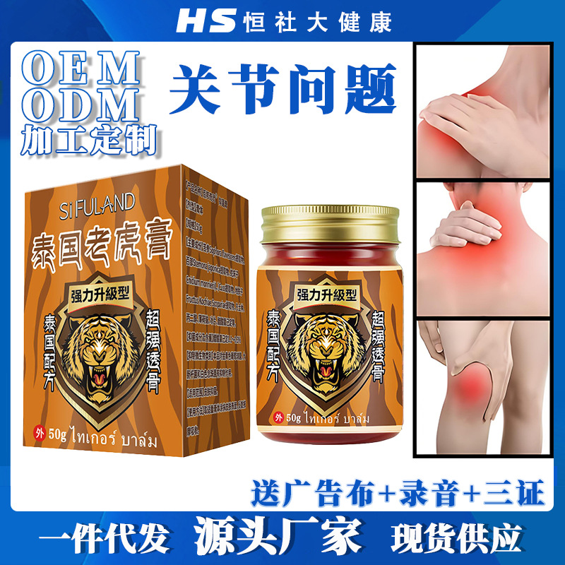 泰国老虎膏缓解颈椎腰椎疼痛发热止痛膏药香港大药房透骨膏热灸膏