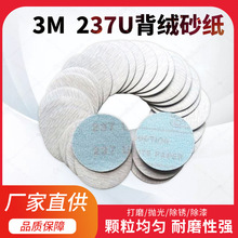 3M237U白砂涂层砂纸 2寸背绒圆盘打磨砂纸电子行业砂纸