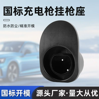 New energy electric vehicle charging gun anti-water accumulation hook, cable storage bracket, AC gun holder, universal for national standards