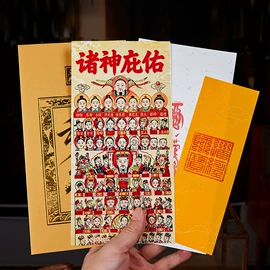 护身卡;宗教法器;化太岁锦囊