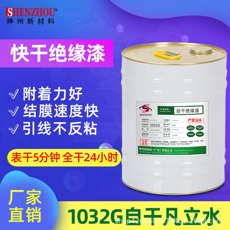 耐高温环保快干绝缘漆F级透明自干凡立水绝缘油漆变压器绝缘漆