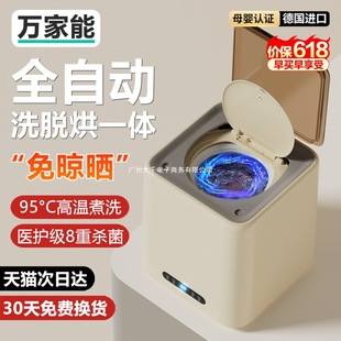 Wanjianeng Underwear Washing Machine High Temperature Boiling, Washing, Drying and Drying All-In-One Small Fully Automatic Mini Sock Washing Machine