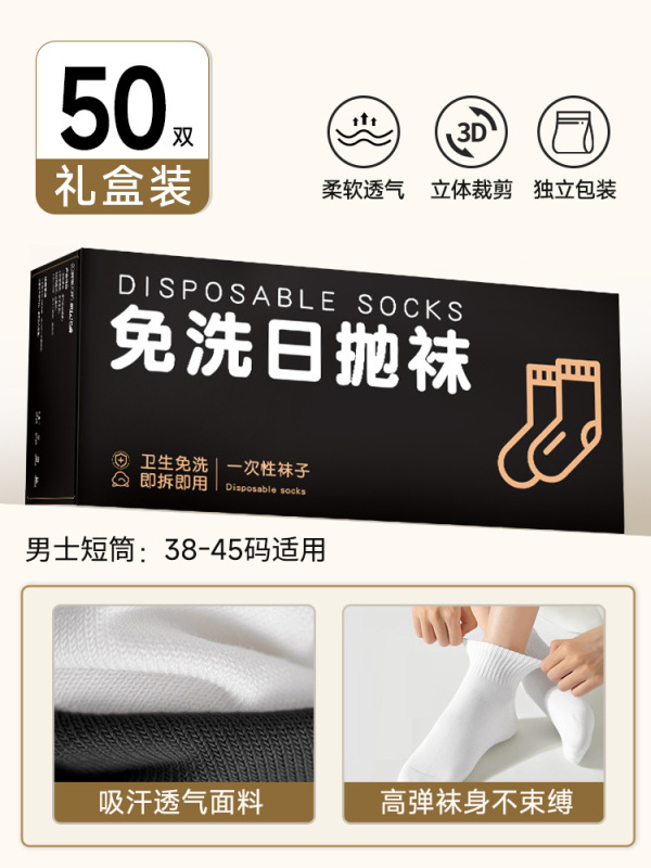 一次性袜子女士夏季薄款男家用女旅行免洗日抛透气儿童短筒中筒袜|undefined
