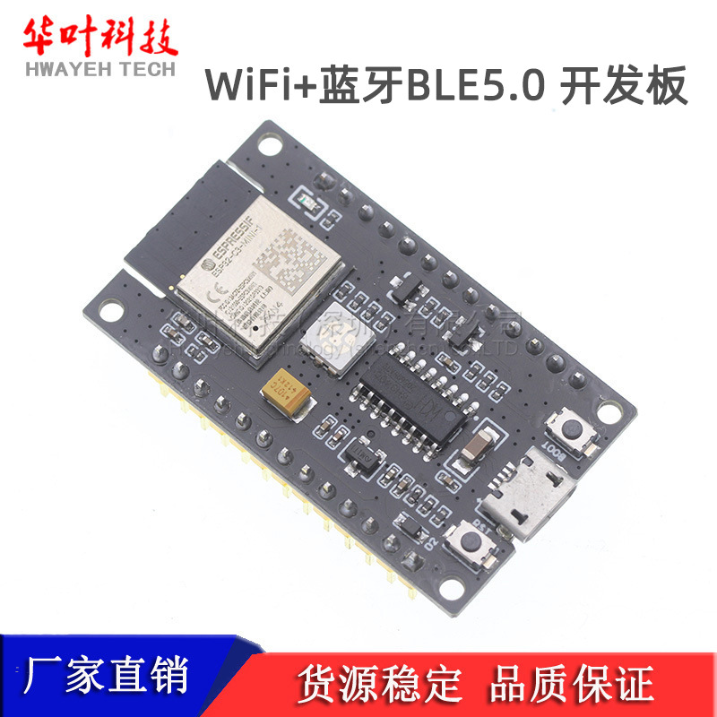 Goouuu-ESP32-­C3 ­MINI模块 WiFi+蓝牙BLE5.0模块开发板