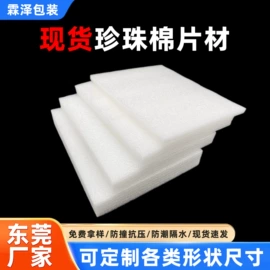 其他泡沫塑料;泡沫加工;EPE珍珠棉
