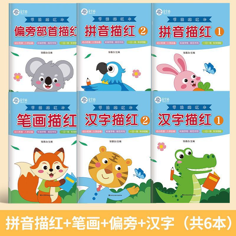 El primer trazo de la clase de color de la escuela secundaria y la escuela secundaria es un trazo de caracteres chinos, pinyin, dibujo digital, ejercicio de dibujo de libros rojos, carteles de caracteres de campo