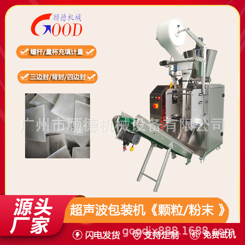 三边封粉末中药粉包装机超声波足浴包艾粉包装机洗发粉包装机佛山