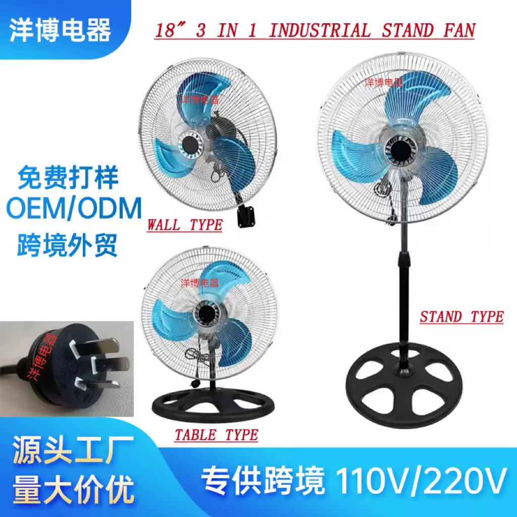 跨境18寸三合一落地扇3in1电风扇家用110/220V风扇南美阿根廷爆款