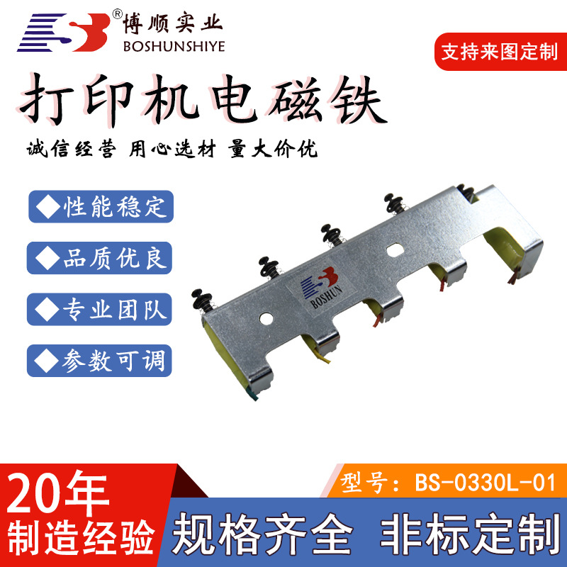 【20年厂家】打印机电磁铁直流式DC15V框架式长行程推拉式5个组合