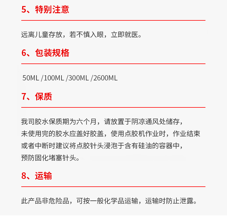 单组份详情_18.jpg