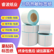 现货跨境三防热敏标签纸100*10070*60 40 7020不干胶条码打印贴纸