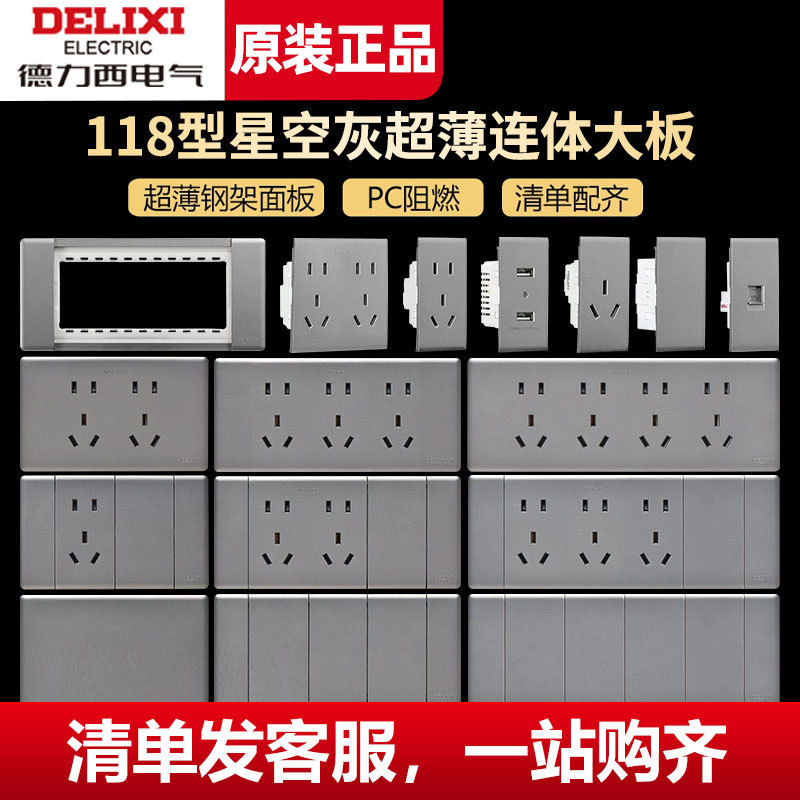 德力西开关插座118型暗装九孔12孔十五孔十二孔20孔插面板696灰色