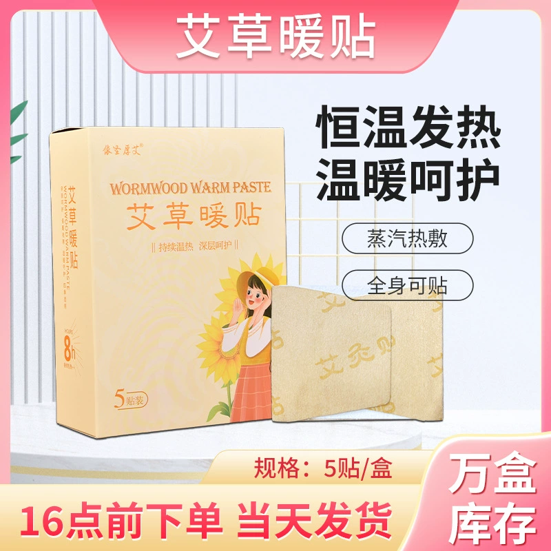 Теплая паста Ai Cao Materia Medica Паста прижигания Паста для талии и живота Спонтанная Горячая компрессионная разогревающая паста Зимняя Оптовая разогрев для ребенка в холодный период