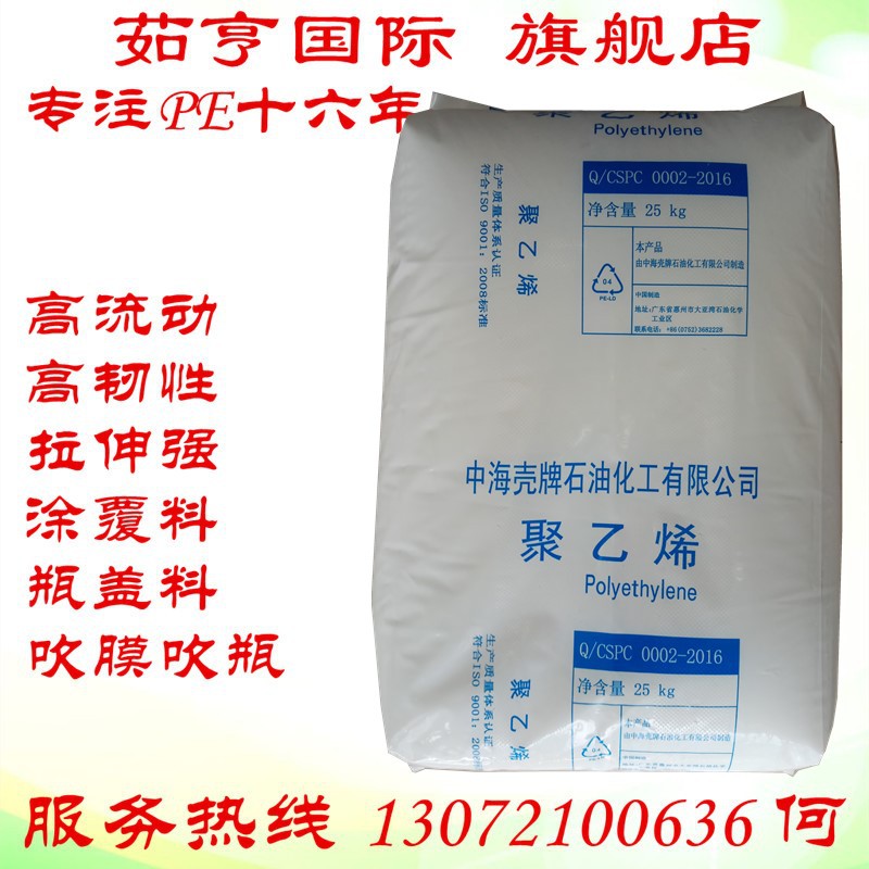 5021Y HDPE 中海壳牌 吹塑级 薄膜级 吹瓶