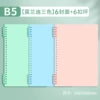 B5 [Morandi 3 colors] 6 covers + 6 buckles