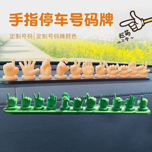 3D printing moving license plate creative finger parking number plate cartoon temporary moving car card Q version gesture cute fun