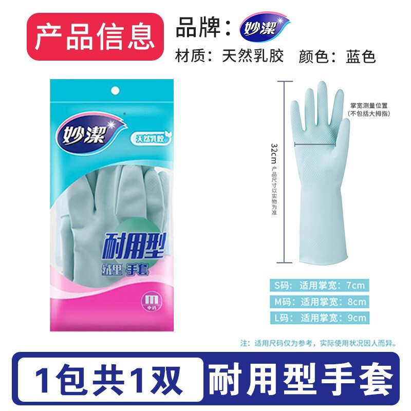 妙洁耐用手套洗衣洗碗家务清洁耐磨防滑防水乳胶灵巧手套丁腈家用|undefined
