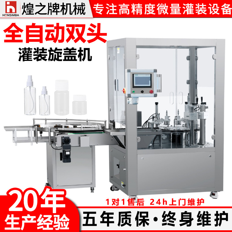 全自动灌装旋盖机精华液液体精油香水滴管小剂量西林瓶酒精灌装机