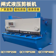 QC11Y-8X2500液压剪板机 8毫米裁板机 3.2米剪版 4米剪切机qc11
