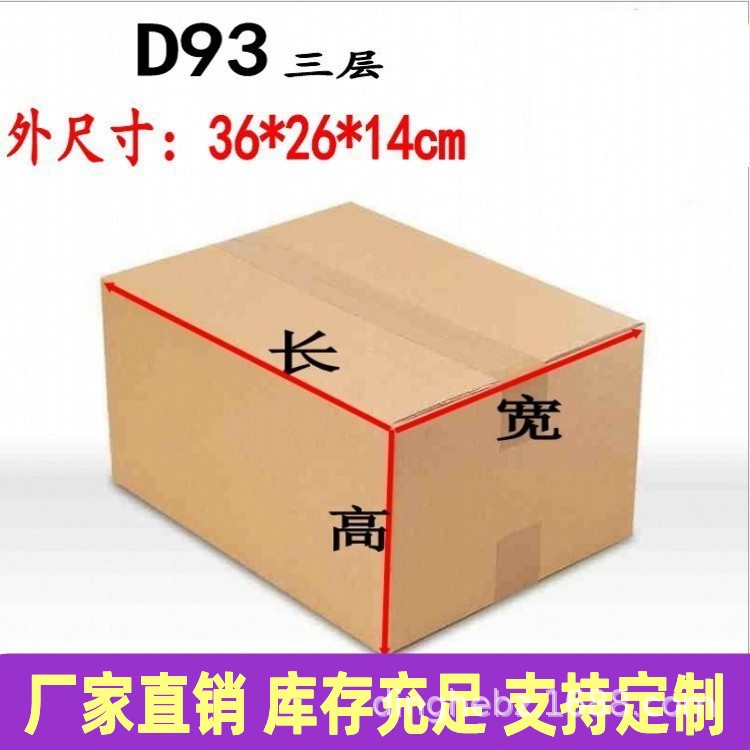 D93邮政纸箱36*26*14cm快递包装纸盒服装包装箱扁形纸箱批发