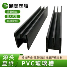 定制玻璃槽滑轨PVC材质型材货架条门柜轨道凹槽异型材卡槽订做
