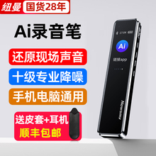 纽曼录音笔H5随身专业高清降噪大容量设备学生上课用转文字律师