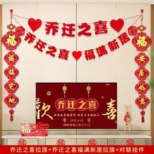 乔迁之喜客厅装饰电视背景墙挂件新居布置对联搬家入宅仪式用品