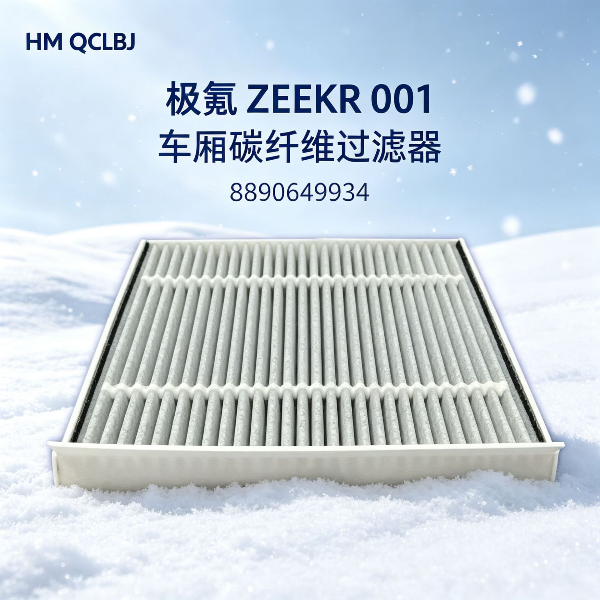 Suitable for the air conditioning filter of Zeekr vehicles, ideal for the extended-range air conditioning filter of the Ideal ONE