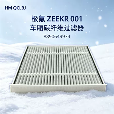 Suitable for the air conditioning filter of Zeekr vehicles, ideal for the extended-range air conditioning filter of the Ideal ONE (Air conditioning filter)